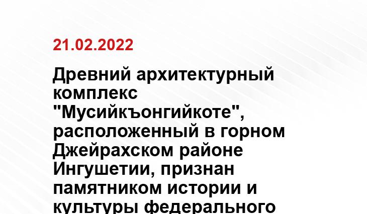  управления культурного наследия Ингушетии